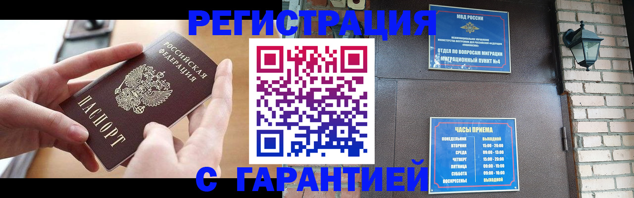 прописка в Самарской области